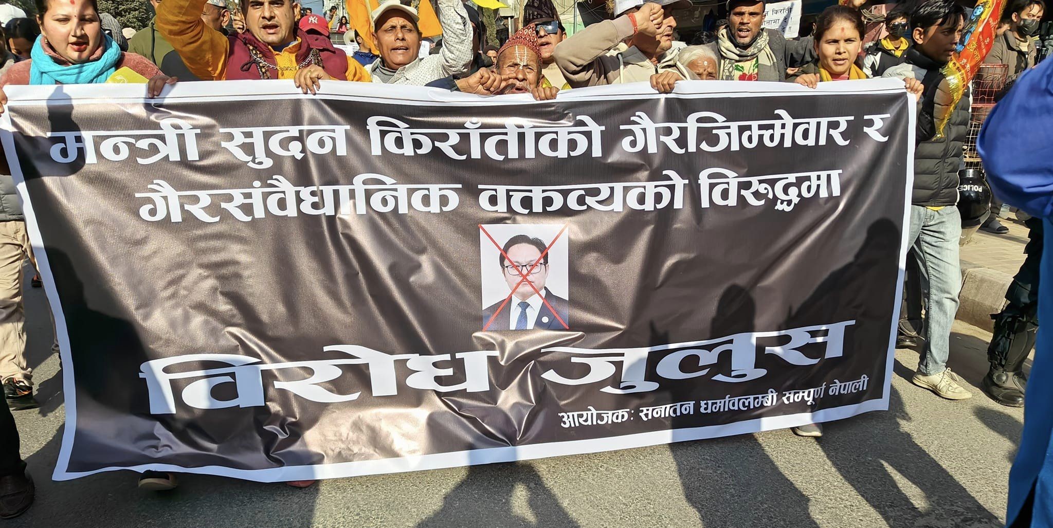 मन्त्री किराँतीको अभिव्यक्तिको विरोधमा काठमाडौंमा प्रदर्शन