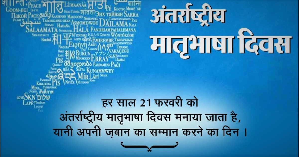 अन्तर्राष्ट्रिय मातृभाषा दिवस आज नेपालमा पनि विविध कार्यक्रमगरि मनाइँदै