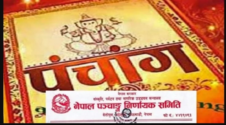 स्वीकृति नलिई पात्रो र भित्तेपात्रो निकाले एक लाखसम्म जरिवाना