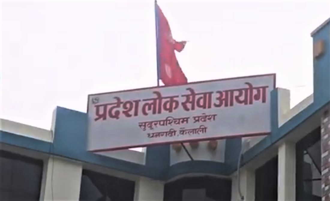 लोकसेवा आयोगलाई परीक्षा सञ्चालन गर्न बाटो खुल्यो