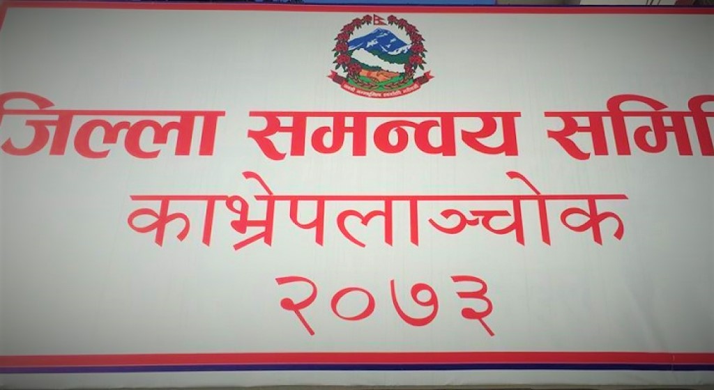 जिसस काभ्रेको निर्वाचनमा सत्तारुढ गठबन्धन र एमालेबीच प्रतिस्पर्धा हुने