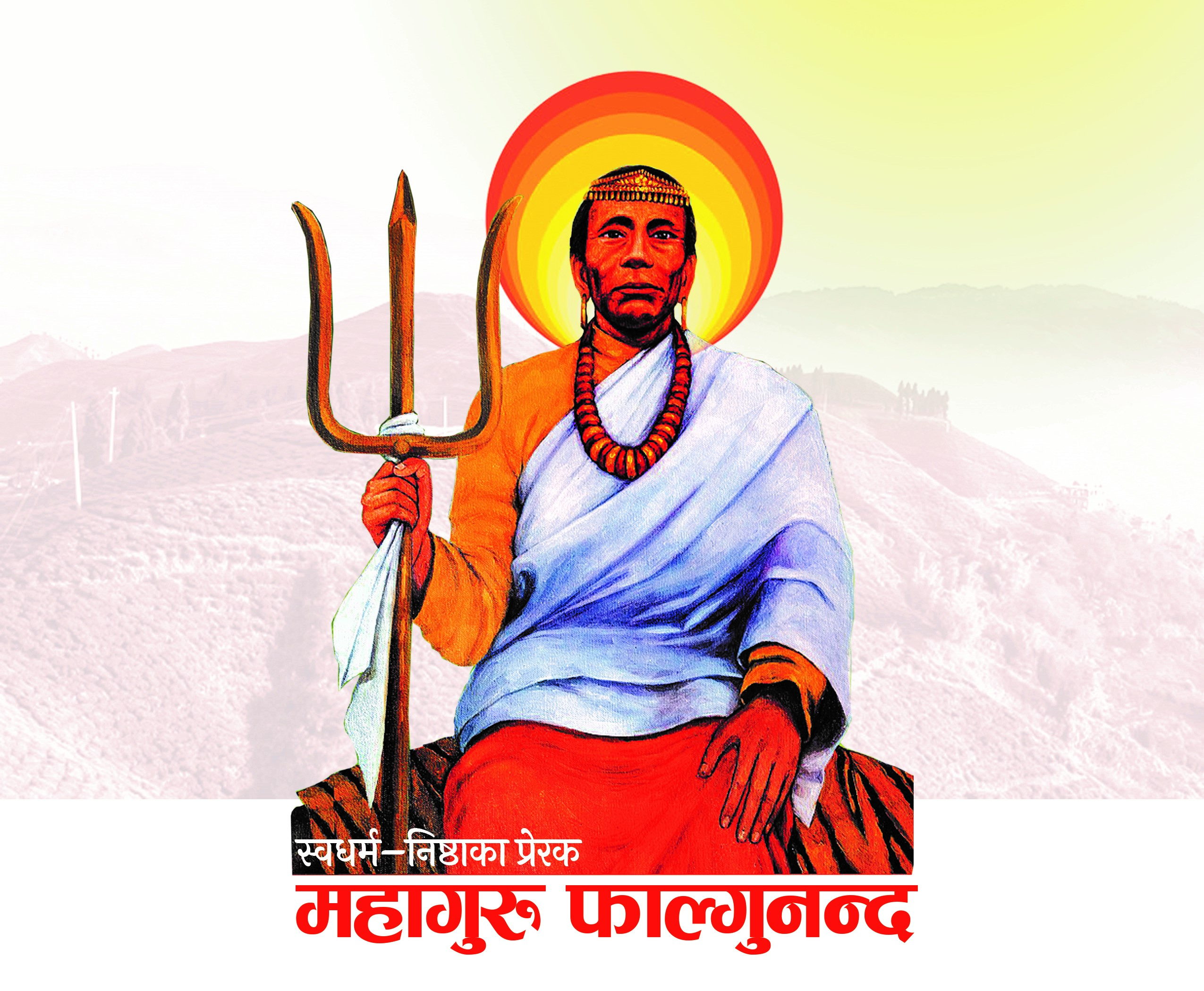 सत्यहाङ्मा महागुरु फाल्गुनन्द