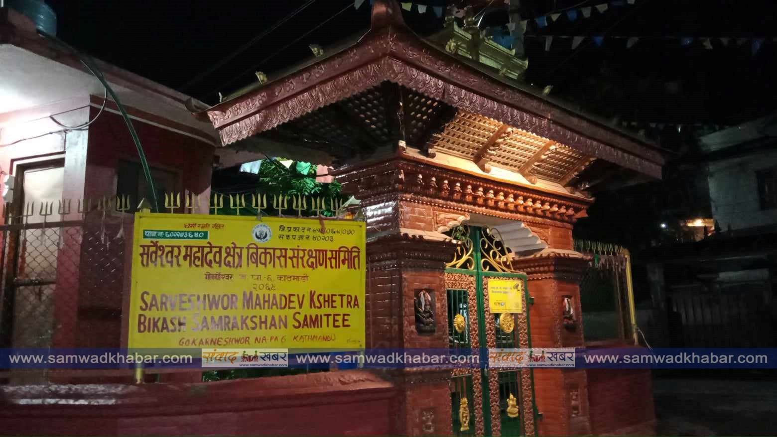 असोज ११ गते सर्वेश्वर महादेव मन्दिर क्षेत्र विकास समितिको साधारण सभा