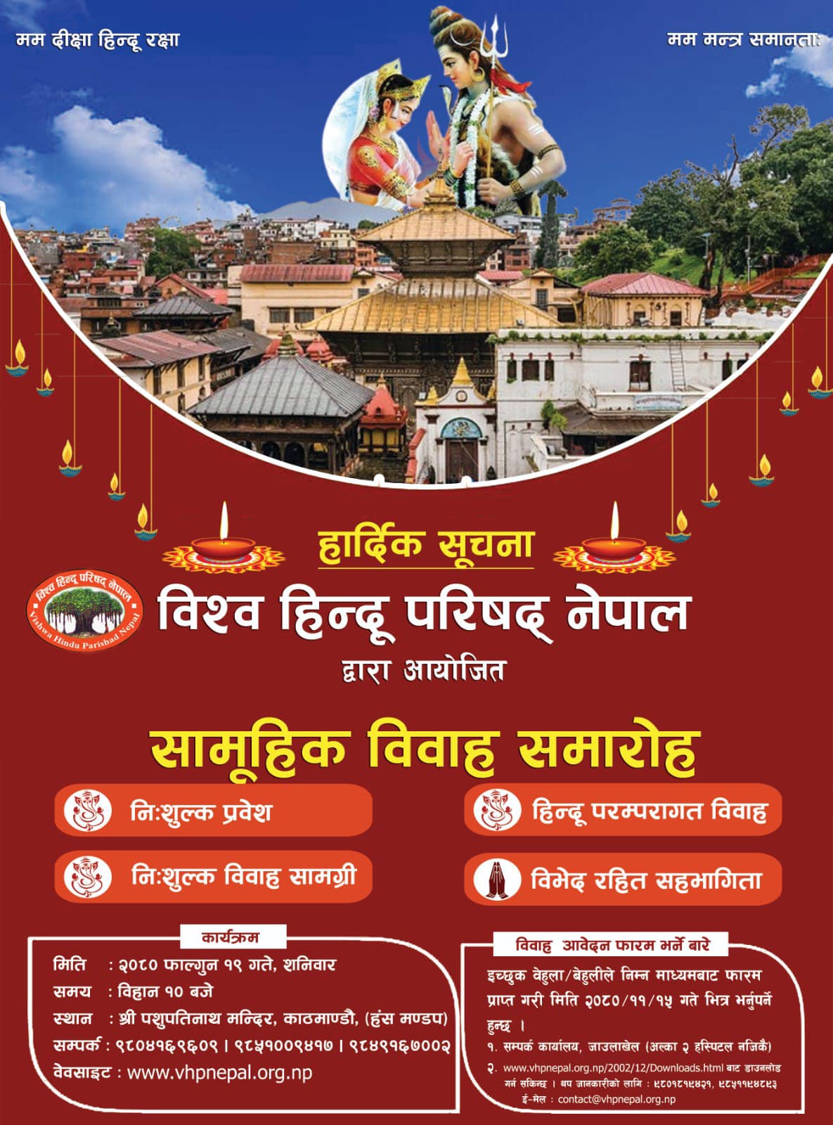 सामूहिक विवाह फाल्गुन १९ गते पशुपतिमा हुने